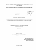 Байхаджиев, Рамзан Эльхаджиевич. Совершенствование методических подходов к оценке конкурентоспособности торговых организаций: дис. кандидат экономических наук: 08.00.05 - Экономика и управление народным хозяйством: теория управления экономическими системами; макроэкономика; экономика, организация и управление предприятиями, отраслями, комплексами; управление инновациями; региональная экономика; логистика; экономика труда. Белгород. 2009. 218 с.