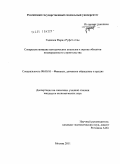Гаджиев, Фарид Руфет оглы. Совершенствование методических подходов к оценке объектов незавершенного строительства: дис. кандидат экономических наук: 08.00.10 - Финансы, денежное обращение и кредит. Москва. 2011. 173 с.