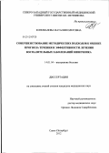 Коновалова, Наталия Олеговна. Совершенствование методических подходов к оценке прогноза течения и эффективности лечения воспалительных заболеваний кишечника: дис. кандидат медицинских наук: 14.01.14 - Стоматология. Санкт-Петербург. 2012. 158 с.