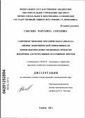 Сысоева, Маргарита Сергеевна. Совершенствование методического аппарата оценки экономической эффективности инновационно-инвестиционных проектов внедрения альтернативных источников энергии: дис. кандидат экономических наук: 08.00.05 - Экономика и управление народным хозяйством: теория управления экономическими системами; макроэкономика; экономика, организация и управление предприятиями, отраслями, комплексами; управление инновациями; региональная экономика; логистика; экономика труда. Тамбов. 2011. 144 с.