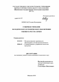 Новосад, Татьяна Николаевна. Совершенствование методического и технического обеспечения оценки качества пряжи: дис. кандидат технических наук: 05.19.01 - Материаловедение производств текстильной и легкой промышленности. Иваново. 2010. 243 с.