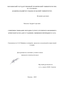 Малахов Андрей Сергеевич. Совершенствование методик расчета роторного волнового криогенератора для установок сжижения природного газа: дис. кандидат наук: 00.00.00 - Другие cпециальности. ФГБУН «Федеральный исследовательский центр «Институт катализа им. Г.К. Борескова Сибирского отделения Российской академии наук». 2026. 137 с.