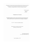 Тимофеева Ольга Сергеевна. Совершенствование методик технологической подготовки производства малых серий изделий из термопластичных полимерных материалов: дис. кандидат наук: 05.11.14 - Технология приборостроения. ФГАОУ ВО «Санкт-Петербургский национальный исследовательский университет информационных технологий, механики и оптики». 2019. 163 с.