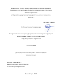 Исабекова Камила Саниярбековна. Совершенствование методики деформационного мониторинга территории испытательных скважин и определения границ ее радионуклидного загрязнения: дис. кандидат наук: 00.00.00 - Другие cпециальности. ФГБОУ ВО «Сибирский государственный университет геосистем и технологий». 2023. 146 с.