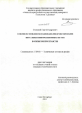 Волковой, Сергей Андреевич. Совершенствование методики дизайн-проектирования визуальных информационных систем в открытом пространстве: дис. кандидат технических наук: 17.00.06 - Техническая эстетика и дизайн. Санкт-Петербург. 2010. 161 с.