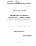 Скрипка, Владимир Эдисонович. Совершенствование методики формирования и налогообложения прибыли промышленных предприятий: дис. кандидат экономических наук: 08.00.05 - Экономика и управление народным хозяйством: теория управления экономическими системами; макроэкономика; экономика, организация и управление предприятиями, отраслями, комплексами; управление инновациями; региональная экономика; логистика; экономика труда. Орел. 2003. 183 с.
