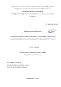 Новоселов Денис Борисович. Совершенствование методики геодезического обеспечения строительства и эксплуатации промышленных предприятий в горнодобывающей отрасли: дис. кандидат наук: 00.00.00 - Другие cпециальности. ФГБОУ ВО «Сибирский государственный университет геосистем и технологий». 2021. 148 с.