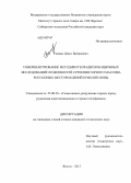 Саввин, Денис Валерьевич. Совершенствование методики георадиолокационных исследований особенностей строения горного массива россыпных месторождений криолитозоны: дис. кандидат наук: 25.00.20 - Геомеханика, разрушение пород взрывом, рудничная аэрогазодинамика и горная теплофизика. Якутск. 2013. 136 с.