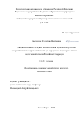 Дверницкая Екатерина Валерьевна. Совершенствование методики математической обработки результатов измерений инклинометрической съемки для определения параметров скважин нефтегазовой отрасли Российской Федерации: дис. кандидат наук: 00.00.00 - Другие cпециальности. «Сибирский государственный университет геосистем и технологий». 2025. 119 с.