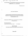 Ежова, Лариса Михайловна. Совершенствование методики обучения письменному переводу общественно-политических текстов на среднем этапе обучения в специализированных вузах: дис. кандидат педагогических наук: 13.00.02 - Теория и методика обучения и воспитания (по областям и уровням образования). Москва. 2003. 235 с.
