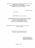 Манойлина, Светлана Зиновьевна. Совершенствование методики определения микротравмирования зерна при послеуборочной обработке: дис. кандидат сельскохозяйственных наук: 05.20.01 - Технологии и средства механизации сельского хозяйства. Воронеж. 2010. 161 с.