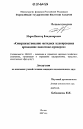 Мороз, Виктор Владимирович. Совершенствование методики планирования проведения налоговых проверок: дис. кандидат экономических наук: 08.00.05 - Экономика и управление народным хозяйством: теория управления экономическими системами; макроэкономика; экономика, организация и управление предприятиями, отраслями, комплексами; управление инновациями; региональная экономика; логистика; экономика труда. Москва. 2007. 201 с.