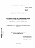 Ишкильдина, София Аркадьевна. Совершенствование методики проектирования интегрированной системы менеджмента для автопрома с учетом критерия риска: дис. кандидат технических наук: 05.02.23 - Стандартизация и управление качеством продукции. Тольятти. 2011. 148 с.