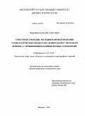 Леденев, Максим Олегович. Совершенствование методики проектирования технологических процессов сборки обуви с верхом из войлока с применением компьютерных технологий: дис. кандидат технических наук: 05.19.05 - Технология кожи и меха. Москва. 2011. 271 с.