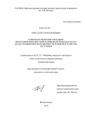 Пиксаев, Егор Валерьевич. Совершенствование методики проектирования жесткой роликовой проводки МНЛЗ с целью повышения долговечности роликов и качества заготовки: дис. кандидат технических наук: 05.02.13 - Машины, агрегаты и процессы (по отраслям). Магнитогорск. 2010. 141 с.