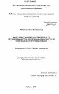 Чибирнова, Юлия Валентиновна. Совершенствование методики расчета литниковых систем для отливок "лопатка ГТД" из никелевых жаропрочных сплавов: дис. кандидат технических наук: 05.16.04 - Литейное производство. Рыбинск. 2007. 182 с.