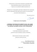 Ударцев Артем Александрович. Совершенствование методики расчета несущей способности соляных междукамерных целиков (на примере Верхнекамского месторождения): дис. кандидат наук: 00.00.00 - Другие cпециальности. ФГБУН Пермский федеральный исследовательский центр Уральского отделения Российской академии наук. 2025. 212 с.