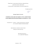 Кушнер Гурий Алексеевич. Совершенствование методики расчета поперечных колебаний при проектировании валопровода судна: дис. кандидат наук: 05.08.05 - Судовые энергетические установки и их элементы (главные и вспомогательные). ФГБОУ ВО «Астраханский государственный технический университет». 2018. 195 с.