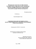 Амха Бетемариам Гезму. Совершенствование методики расчета пылегазовых выбросов в атмосферу при взрывных работах на карьерах: дис. кандидат технических наук: 25.00.36 - Геоэкология. Тула. 2008. 164 с.