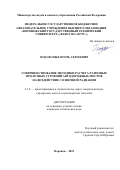 Подлесных Игорь Сергеевич. Совершенствование методики расчета разрезных пролетных строений автодорожных мостов на воздействие солнечной радиации: дис. кандидат наук: 00.00.00 - Другие cпециальности. ФГБОУ ВО «Московский автомобильно-дорожный государственный технический университет (МАДИ)». 2023. 142 с.