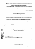 Алексенский, Вадим Александрович. Совершенствование методики расчета вязкого течения и проектирования насосов низкой быстроходности: дис. кандидат технических наук: 05.04.13 - Гидравлические машины и гидропневмоагрегаты. Санкт-Петербург. 2012. 160 с.