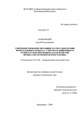 Пачковский, Сергей Владимирович. Совершенствование методики расчета выгорания пылеугольного факела с учетом реакционных и температурно-временных характеристик процессов термообработки топлива: дис. кандидат технических наук: 05.14.04 - Промышленная теплоэнергетика. Красноярск. 2008. 150 с.
