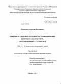Клещенко, Александр Викторович. Совершенствование методики распломбирования корневых каналов зубов, обтурированных гуттаперчей: дис. кандидат медицинских наук: 14.01.14 - Стоматология. Москва. 2011. 117 с.