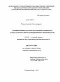 Рыков, Алексей Александрович. Совершенствование методики расследования коммерческого подкупа в контексте нового антикоррупционного законодательства: дис. кандидат юридических наук: 12.00.09 - Уголовный процесс, криминалистика и судебная экспертиза; оперативно-розыскная деятельность. Ростов-на-Дону. 2011. 216 с.