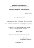 Яцкина Инна Александровна. Совершенствование методики расследования преступлений, связанных с пропагандой экстремизма: дис. кандидат наук: 12.00.12 - Финансовое право; бюджетное право; налоговое право; банковское право; валютно-правовое регулирование; правовое регулирование выпуска и обращения ценных бумаг; правовые основы аудиторской деятельности. ФГКОУ ВО «Ростовский юридический институт Министерства внутренних дел Российской Федерации». 2020. 205 с.