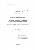 Самородов, Александр Викторович. Совершенствование методики теплового расчета и проектирования аппаратов воздушного охлаждения с шахматными оребренными пучками: дис. кандидат технических наук: 05.14.14 - Тепловые электрические станции, их энергетические системы и агрегаты. Архангельск. 1999. 172 с.