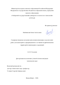 Олейникова Елена Алексеевна. Совершенствование методики выполнения инженерно-геодезических работ для мониторинга деформационного состояния подрабатываемых территорий и инженерных сооружений: дис. кандидат наук: 00.00.00 - Другие cпециальности. ФГБОУ ВО «Сибирский государственный университет геосистем и технологий». 2024. 171 с.