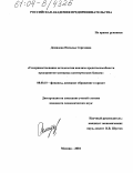 Демидова, Наталья Сергеевна. Совершенствование методологии анализа кредитоспособности предприятия-заемщика коммерческим банком: дис. кандидат экономических наук: 08.00.10 - Финансы, денежное обращение и кредит. Москва. 2004. 138 с.