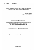 Бабаян, Владимир Константинович. Совершенствование методологии оценки общего допустимого улова (ОДУ) на примере восточноохотоморского минтая: дис. кандидат технических наук: 05.18.17 - Промышленное рыболовство. Москва. 2002. 152 с.