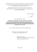 Балеев Дмитрий Николаевич. Совершенствование методологии получения высококачественного семенного материала на основе фундаментальных исследований процессов формирования и прорастания семян представителей семейства Apiaceae: дис. доктор наук: 00.00.00 - Другие cпециальности. «Белгородский государственный национальный исследовательский университет». 2026. 387 с.