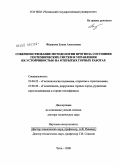 Федорова, Елена Алексеевна. Совершенствование методологии прогноза состояния геотехнических систем и управления их устойчивостью на открытых горных работах: дис. доктор технических наук: 25.00.22 - Геотехнология(подземная, открытая и строительная). Чита. 2008. 459 с.
