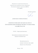 Дементьева Юлия Васильевна. Совершенствование методов анализа и прогнозирования производственного травматизма в хозяйстве пути: дис. кандидат наук: 05.26.01 - Охрана труда (по отраслям). ФГАОУ ВО «Российский университет транспорта». 2018. 183 с.
