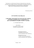 Бурлакова Ксения Юрьевна. Совершенствование методов диагностики и лечение хронического аденоидита и экссудативного среднего отита у детей: дис. кандидат наук: 00.00.00 - Другие cпециальности. ФГБОУ ДПО «Российская медицинская академия непрерывного профессионального образования» Министерства здравоохранения Российской Федерации. 2022. 132 с.