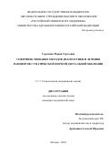 Сорокина Мария Сергеевна. Совершенствование методов диагностики и лечения пациентов с гнатической формой дистальной окклюзии: дис. кандидат наук: 00.00.00 - Другие cпециальности. ФГБОУ ВО «Российский университет медицины» Министерства здравоохранения Российской Федерации. 2025. 264 с.