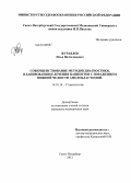 Журавлев, Илья Вячеславович. Совершенствование методов диагностики, планирования и лечения пациентов с поражением нижней челюсти амелобластомой.: дис. кандидат медицинских наук: 14.01.14 - Стоматология. Санкт-Петербург. 2012. 135 с.