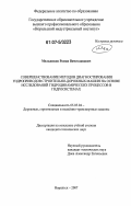 Мельников, Роман Вячеславович. Совершенствование методов диагностирования гидроприводов строительно-дорожных машин на основе исследований гидродинамических процессов в гидросистемах: дис. кандидат технических наук: 05.05.04 - Дорожные, строительные и подъемно-транспортные машины. Норильск. 2007. 219 с.