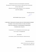 Волчанина Мария Андреевна. Совершенствование методов диагностирования изоляции силовых трансформаторов системы тягового электроснабжения с применением мобильных технических средств: дис. кандидат наук: 00.00.00 - Другие cпециальности. ФГБОУ ВО «Омский государственный университет путей сообщения». 2022. 175 с.