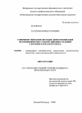 Латыпов, Фарид Рауфович. Совершенствование методов дифференциации неспецифических туберкулиновых реакций у крупного рогатого скота: дис. кандидат ветеринарных наук: 16.00.03 - Ветеринарная эпизоотология, микология с микотоксикологией и иммунология. Казань. 2007. 152 с.
