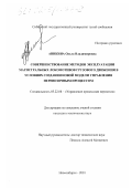 Аникина, Ольга Владимировна. Совершенствование методов эксплуатации магистральных локомотивов грузового движения в условиях создания новой модели управления перевозочным процессом: дис. кандидат технических наук: 05.22.08 - Управление процессами перевозок. Новосибирск. 2001. 176 с.