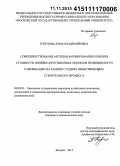 Горелова, Анна Владимировна. Совершенствование методов формирования и оценки стоимости линейно-протяженных объектов недвижимости газификации на ранних стадиях инвестиционно-строительного процесса: дис. кандидат наук: 08.00.05 - Экономика и управление народным хозяйством: теория управления экономическими системами; макроэкономика; экономика, организация и управление предприятиями, отраслями, комплексами; управление инновациями; региональная экономика; логистика; экономика труда. Москва. 2015. 180 с.