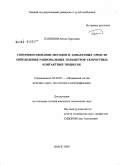 Голубков, Антон Сергеевич. Совершенствование методов и аппаратных средств определения рациональных параметров скоростных контактных подвесок: дис. кандидат технических наук: 05.22.07 - Подвижной состав железных дорог, тяга поездов и электрификация. Омск. 2009. 148 с.