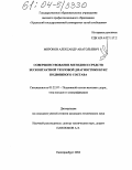 Миронов, Александр Анатольевич. Совершенствование методов и средств бесконтактной тепловой диагностики букс подвижного состава: дис. кандидат технических наук: 05.22.07 - Подвижной состав железных дорог, тяга поездов и электрификация. Екатеринбург. 2004. 153 с.