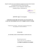 Долгова Лариса Александровна. Совершенствование методов и средств контроля качества моторных масел в условиях эксплуатации: дис. кандидат наук: 05.20.03 - Технологии и средства технического обслуживания в сельском хозяйстве. ФГБОУ ВО «Национальный исследовательский Мордовский государственный университет им. Н.П. Огарёва». 2022. 185 с.