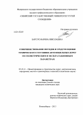 Барсук, Марина Николаевна. Совершенствование методов и средств оценки технического состояния автомобильных дорог по геометрическим и эксплуатационным параметрам: дис. кандидат наук: 05.23.11 - Проектирование и строительство дорог, метрополитенов, аэродромов, мостов и транспортных тоннелей. Новосибирск. 2013. 163 с.