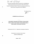 Беликов, Виталий Васильевич. Совершенствование методов и технологий прикладного численного моделирования в гидравлике открытых потоков: дис. доктор технических наук: 05.23.16 - Гидравлика и инженерная гидрология. Москва. 2005. 373 с.
