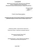 Глотко, Анна Владимировна. Совершенствование методов имитационного моделирования движения водных потоков в бьефах речных гидроузлов: дис. кандидат технических наук: 05.23.07 - Гидротехническое строительство. Москва. 2006. 172 с.